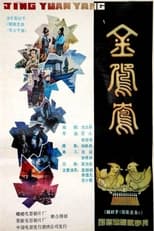 Poster for Jin yuan yang 