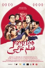 Poster for Arab Movie 