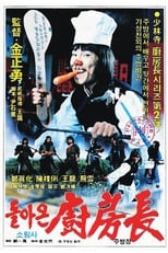 The Return of the Shaolin Chef (1980)