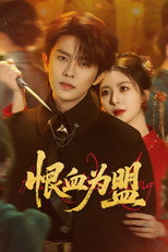 恨血为盟 poster