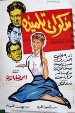 Poster for مذكرات تلميذة