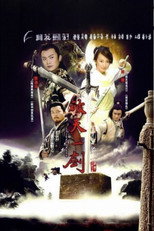 惊世情仇 poster