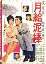 Poster for Gekkyū dorobō 