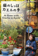 At Home with Venetia in Kyoto (2009) poster