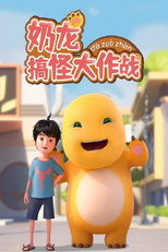 NAI LONG GAO GUAI DA ZUO ZHAN (2023)