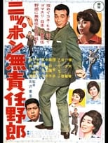Poster for Nippon Irresponsible Guy