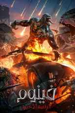 Venom: El último baile | فينوم: الرقصة الأخيرة