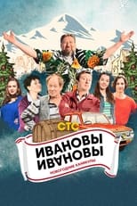 Poster for Ivanovs-Ivanovs. New Year Holidays 