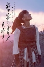 Poster for Moribito: Guardian of the Spirit Season 3