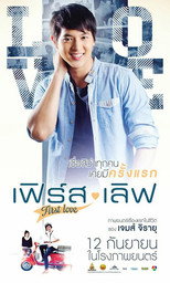 First Love (2013)