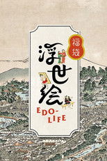 Nonton 浮世絵EDO-LIFE 福袋 (2019)