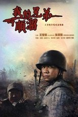 Poster for 我的兄弟叫顺溜 Season 1