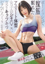 ボーイッシュで腹筋割れたアスリート体型女子のおま●こはさぞキッツキツなんだろう？ｗｗｗ 媚薬漬けダッチワイフにされたスプリンター女子大生