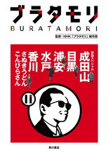 Bura Tamori (2009)