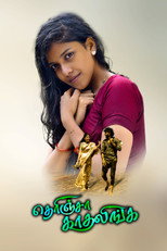 Therincha Kadhalinga