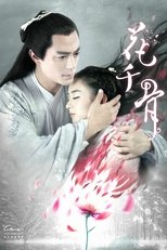 Poster di 花千骨