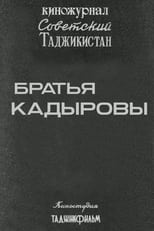 Poster di Советский Таджикистан: Братья Кадыровы