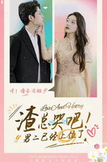 渣总哭吧,男二已经上位了 poster