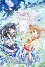 Poster di ガラスの花と壊す世界