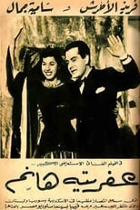 Poster for Afrita Hanem: The Genie Lady