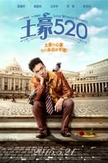 兔毫520 (2015)