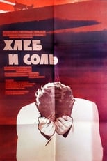 Хліб і сіль (1970)