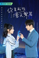 你是我的漫天繁星 poster