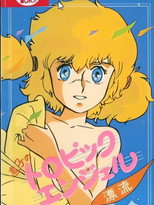 Naoko no Tropic Angel: Hyouryuu poster