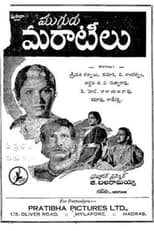 Poster for Mugguru Maratilu