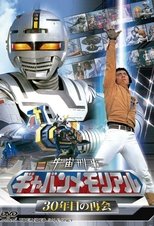 Poster for Space Sheriff Gavan Season 1