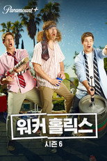 시즌 6