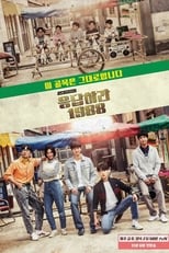 Poster for Reply 1988 Season 1