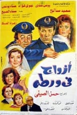Poster for Husbands in Trouble