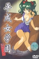 School Girl Special Lesson (2001)