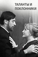 Talents and Admirers poster