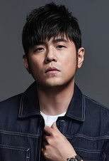 周杰伦独立MV (2000) poster