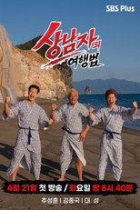 상남자의 여행법 in 규슈 poster
