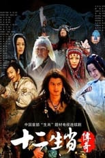 Poster for The Legend of the Twelve Chinese Zodiacs Season 1