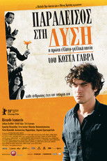 Παράδεισος στη Δύση