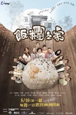 Poster for 饭团之家 Season 1
