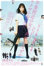 Poster di セーラー服と機関銃 -卒業