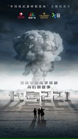 代号221 (2019)