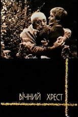 Вічний хрест (2003)