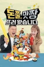 Poster for 돈쭐, 맛짱 뜨러 왔습니다