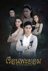 Ruen Payom poster