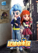 超能小星探 poster