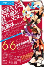 Hokuriku Asahi Broadcasting Stardom Terrestrial Broadcast Commemorative Event poster