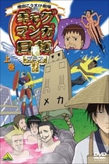 Poster for Gag Manga Biyori Season 4