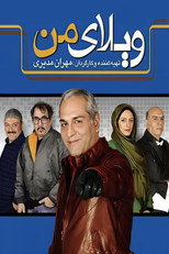 My Villa (2013)