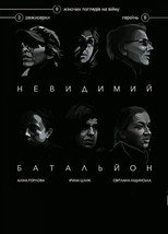 Invisible Battalion